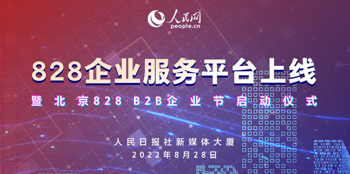 828企業服務平臺