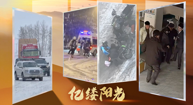 億縷陽光|暖自微善